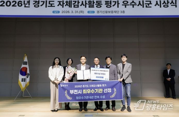 윤종현 감사담당관과 직원들이 2026년 경기도 자체감사활동 평가에서 ‘최우수기관’ 선정 기념 촬영을 하고 있다.