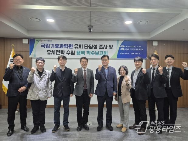 국립기후과학원 유 치타당성 용역 착수보고회