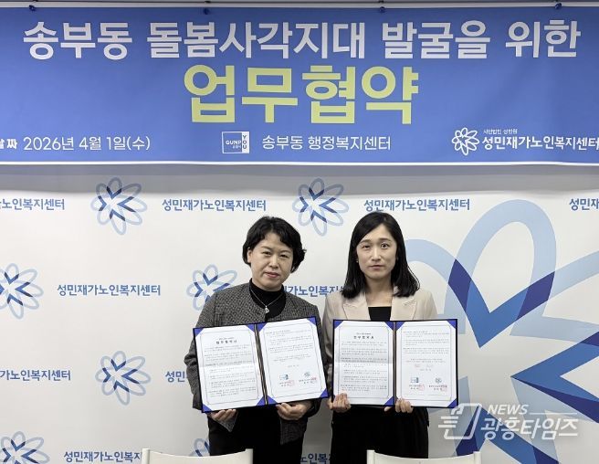 송부동돌봄협약