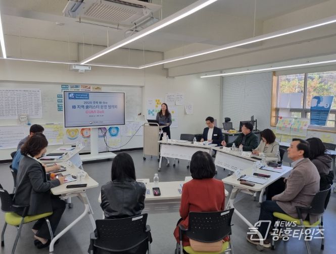 ‘IB 지역 클러스터 협의회’