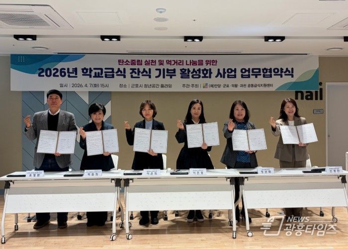 2026년 학교급식 잔식 기부 협약(MOU) 체결