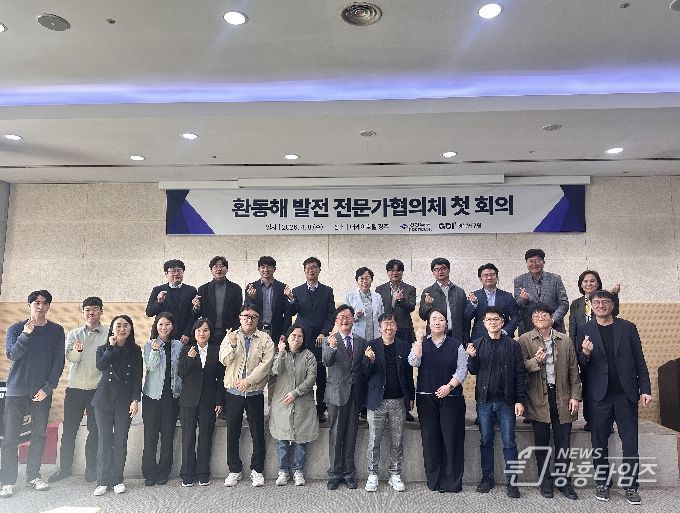 ,‘환동해 발전 전문가 협의체’첫 회의