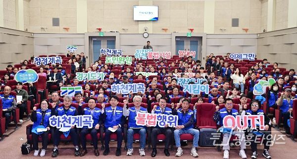 하천·계곡지킴이 114명 발대식