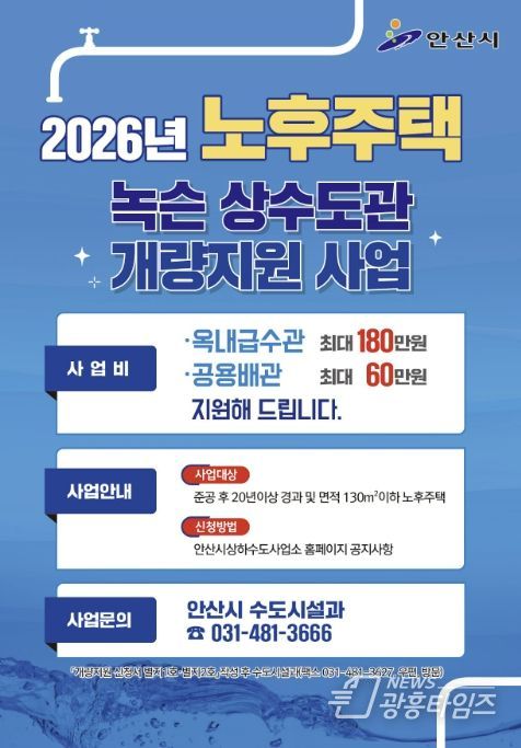 '2026년 노후주택 녹슨 상수도관 개량지원 사업' 디지털 홍보자료.