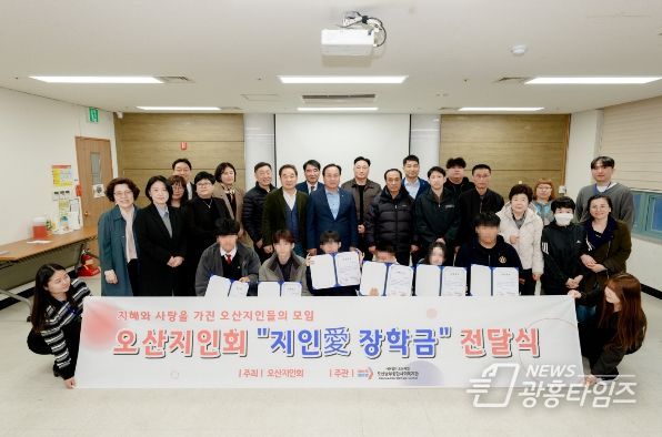 오산남부종합사회복지관, 오산지인회와 ‘지인愛 장학금’ 전달식 개최