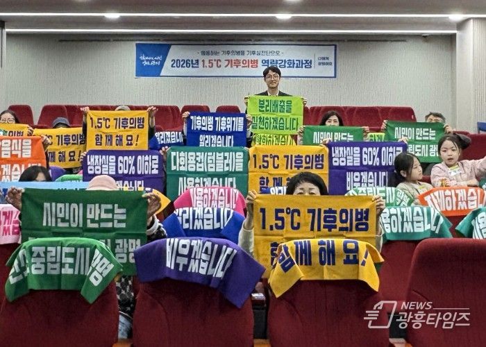 지난 8일 광명시 평생학습원에서 '1.5℃ 기후의병 역량강화 과정’을 진행하고 기념사진을 촬영하고 있다.