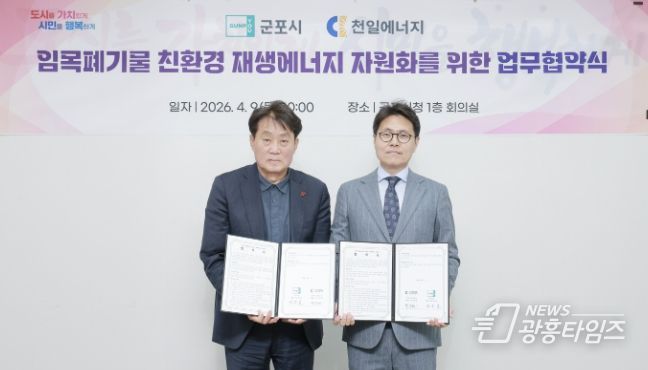 재생에너지 업무협약