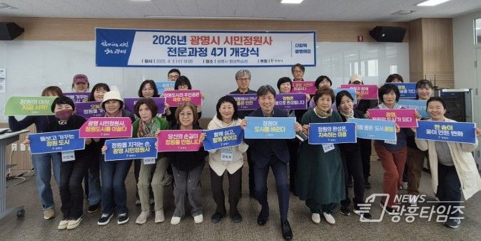 지난 8일 평생학습원에서 광명시 시민정원사 '전문 과정(4기)' 개강식을 진행하고 기념사진을 촬영하고 있다.