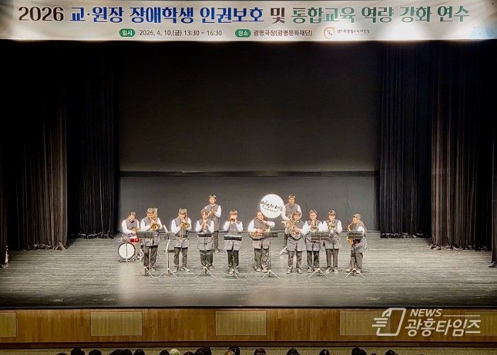 광명교육지원청, 교(원)장 대상 장애학생 인권보호 및 통합교육 역량강화 연수