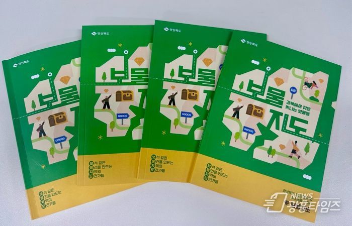 경북도, 청년 창업가의 열정을 담은 ‘보물지도’발간