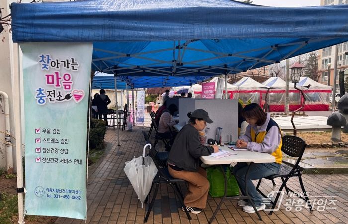 의왕시정신건강복지센터, 지역주민 대상‘찾아가는 마음충전소’ 운영