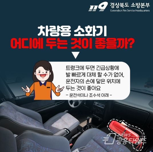 차량 화재 초기 대응 강조